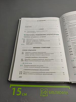 Русский язык для 9 класса