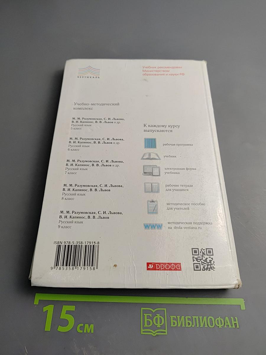 Русский язык для 9 класса