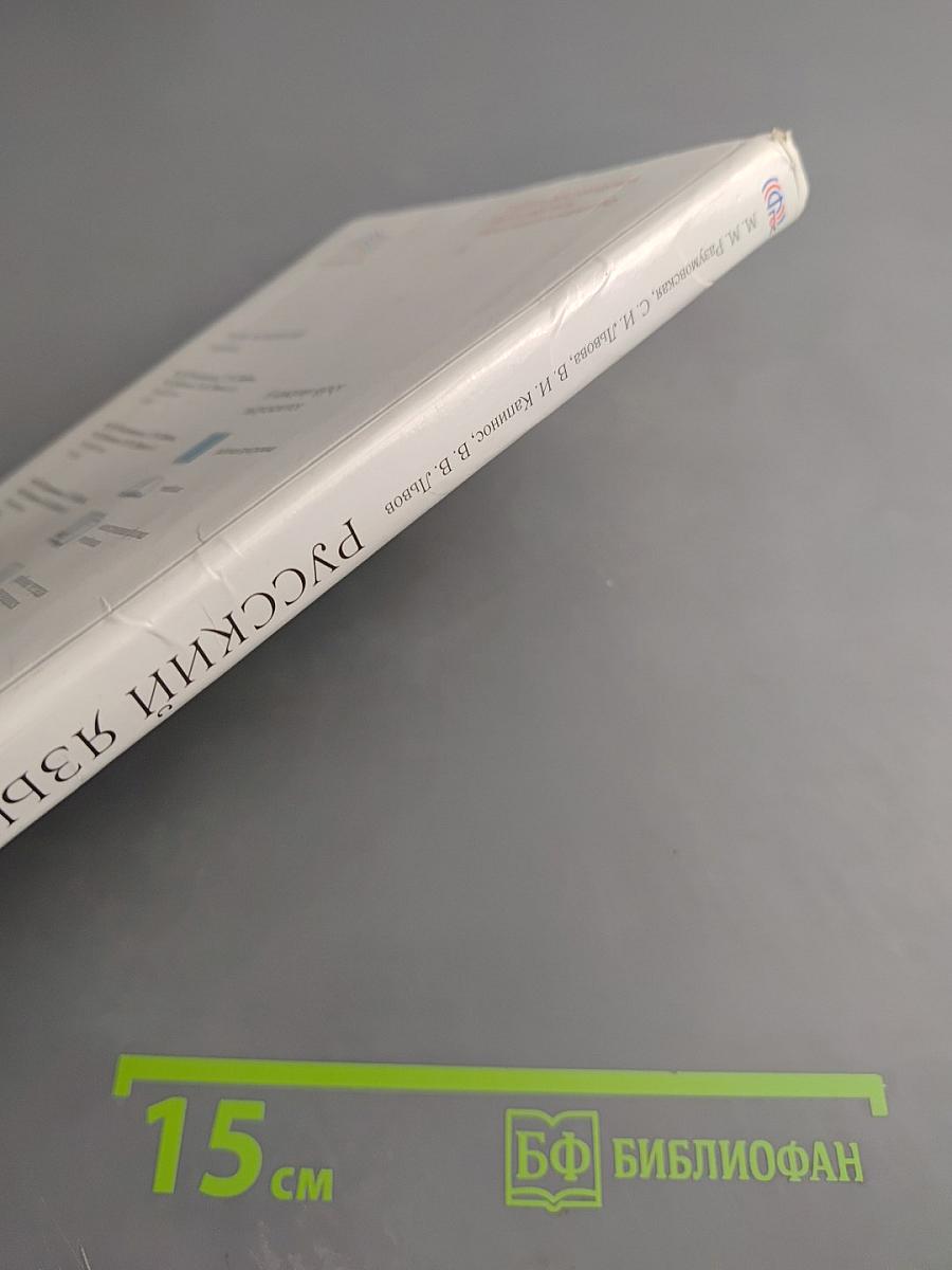 Русский язык для 9 класса