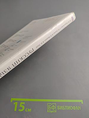 Русский язык для 9 класса