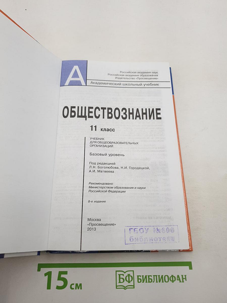 Обществознание 11 класс