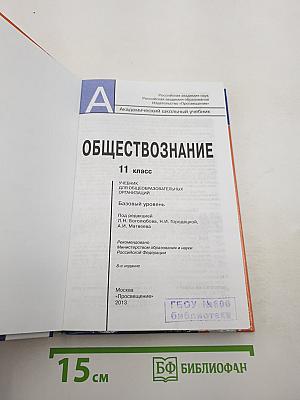 Обществознание 11 класс