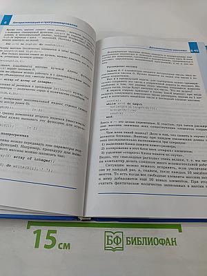 Информатика. Учебник для 11 класса. Часть 2
