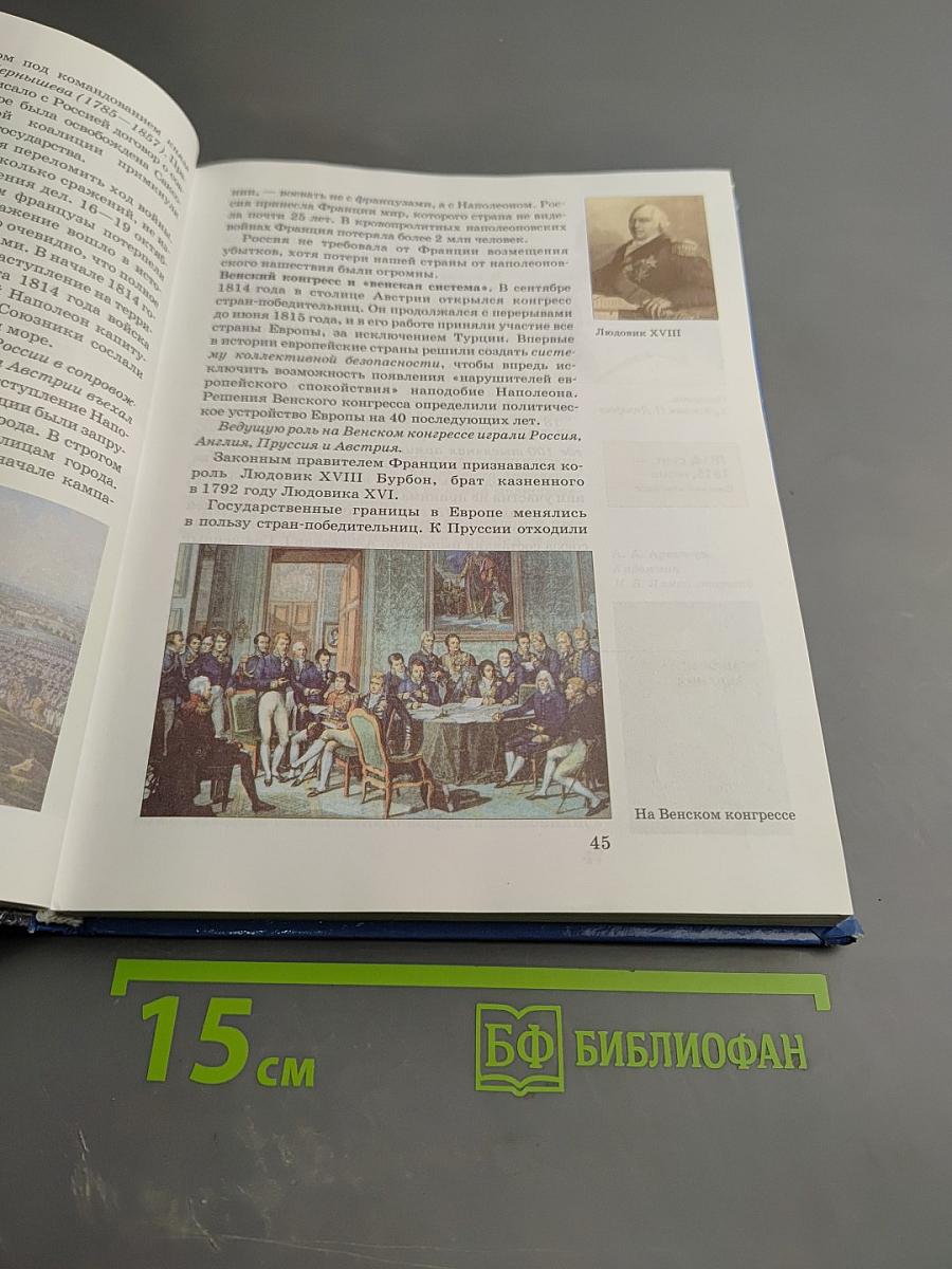 История России XIX век. Учебник для 8 класса