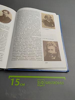 История России XIX век. Учебник для 8 класса