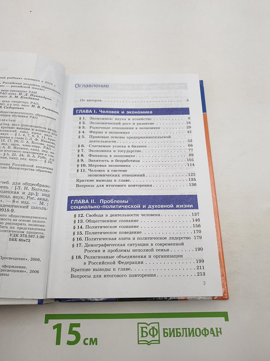 Обществознание 11 класс