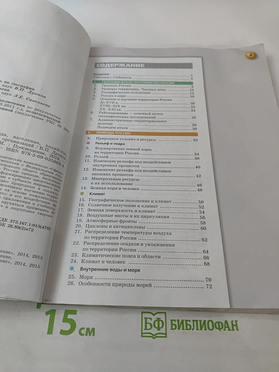 География. Россия: природа население хозяйство. 8 класс