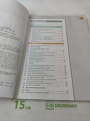 География. Россия: природа население хозяйство. 8 класс