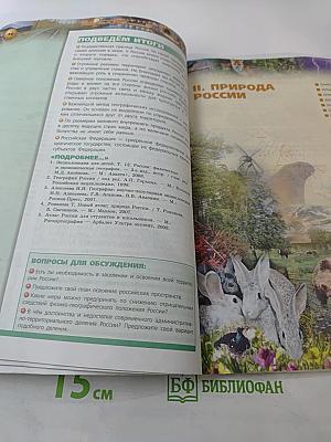 География. Россия: природа население хозяйство. 8 класс