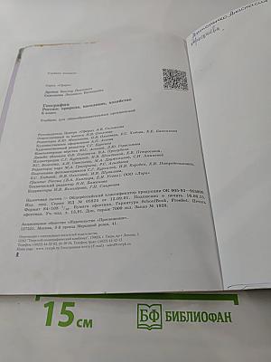 География. Россия: природа население хозяйство. 8 класс