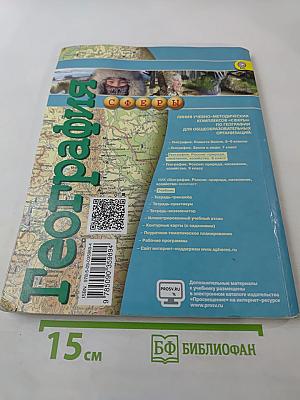 География. Россия: природа население хозяйство. 8 класс