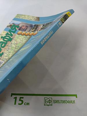 География. Россия: природа население хозяйство. 8 класс