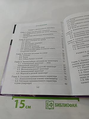 Основы безопасности жизнедеятельности для 5 класса