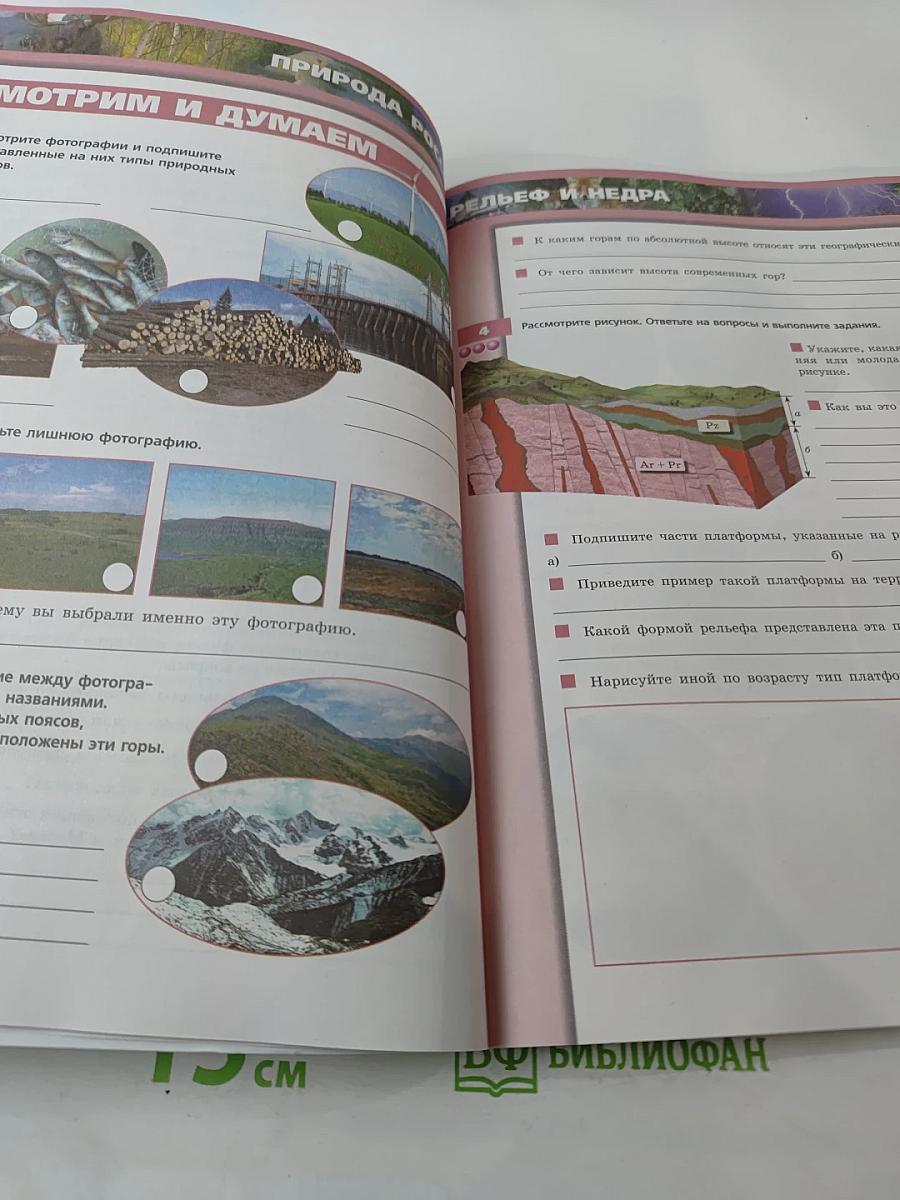 География Россия: природа население хозяйство Тетрадь-тренажёр 8 класс