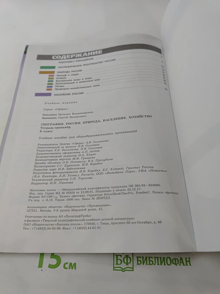 География Россия: природа население хозяйство Тетрадь-тренажёр 8 класс