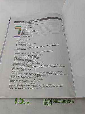 География Россия: природа население хозяйство Тетрадь-тренажёр 8 класс