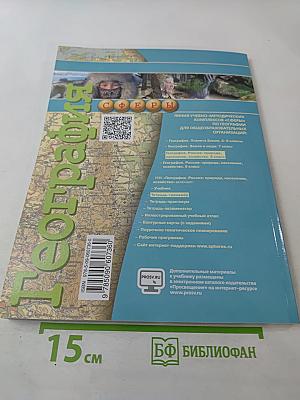 География Россия: природа население хозяйство Тетрадь-тренажёр 8 класс