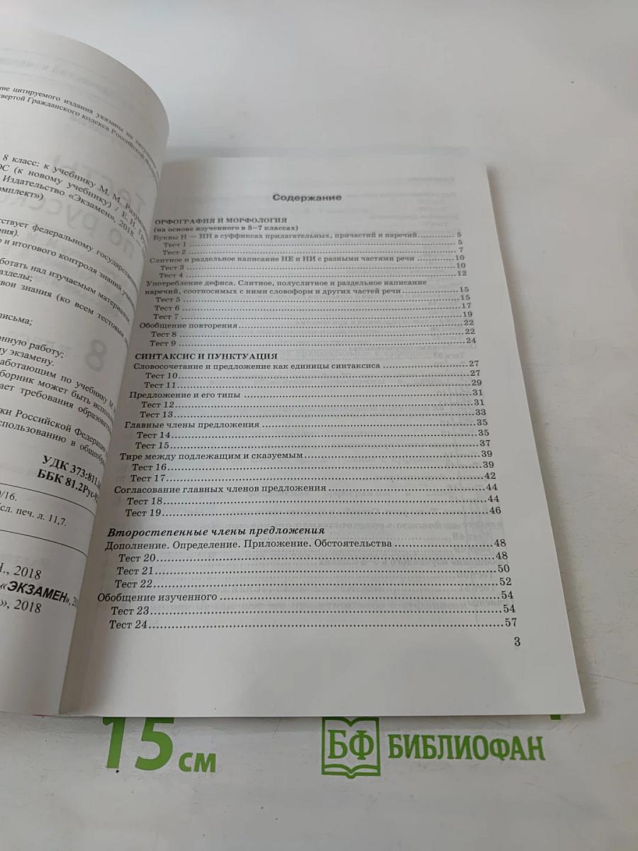 Тесты по русскому языку. 8 класс