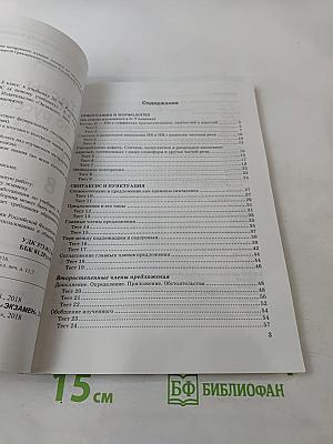 Тесты по русскому языку. 8 класс