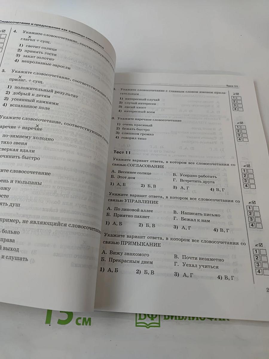 Тесты по русскому языку. 8 класс