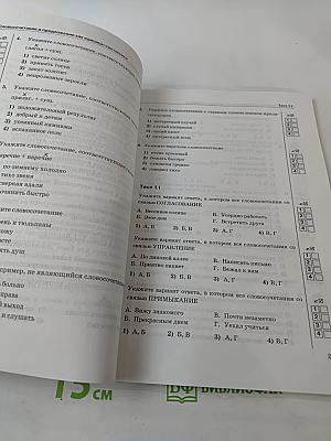 Тесты по русскому языку. 8 класс