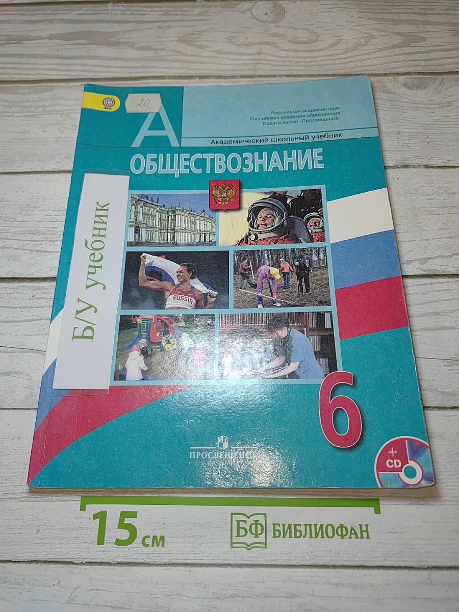 Обществознание