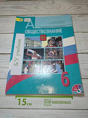Обществознание