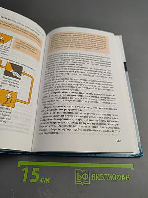 Основы безопасности жизнедеятельности. 8 класс