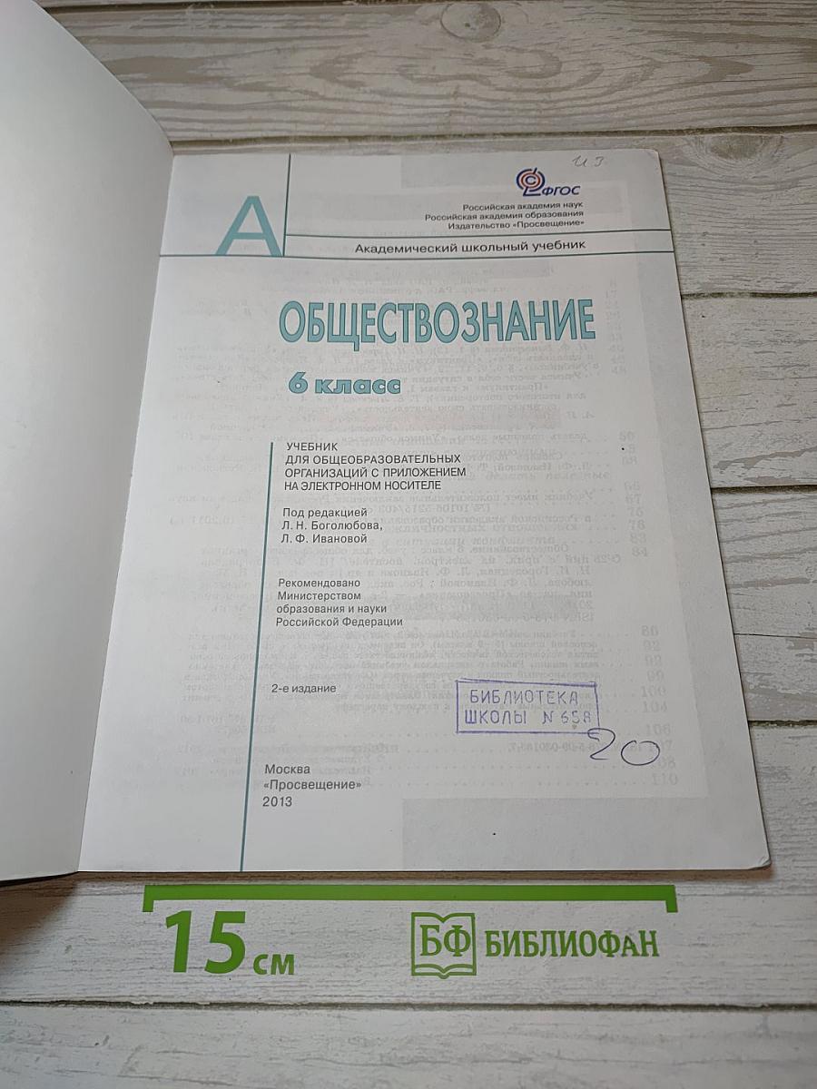 Обществознание