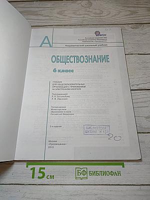 Обществознание