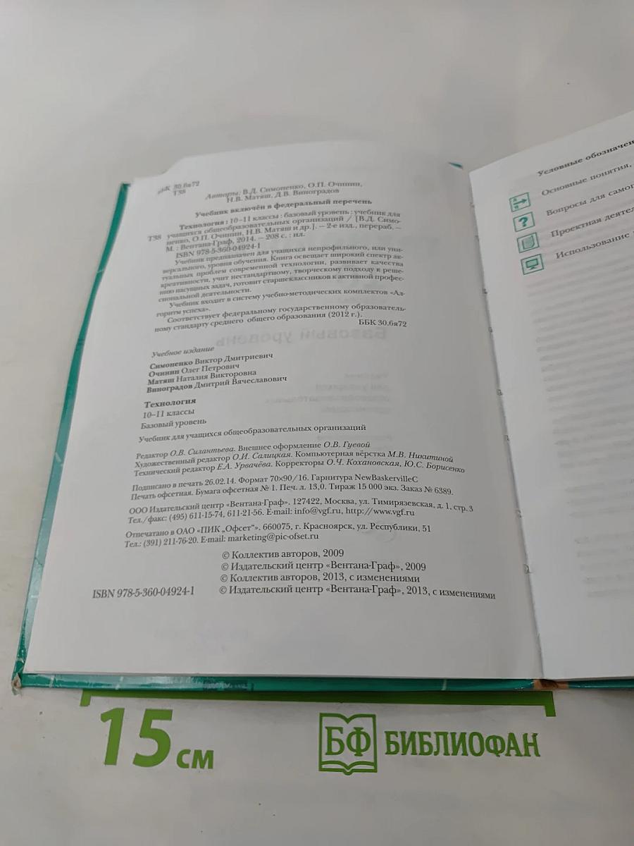 Технология 10-11 классы Базовый уровень