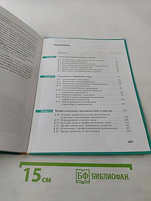 Технология 10-11 классы Базовый уровень