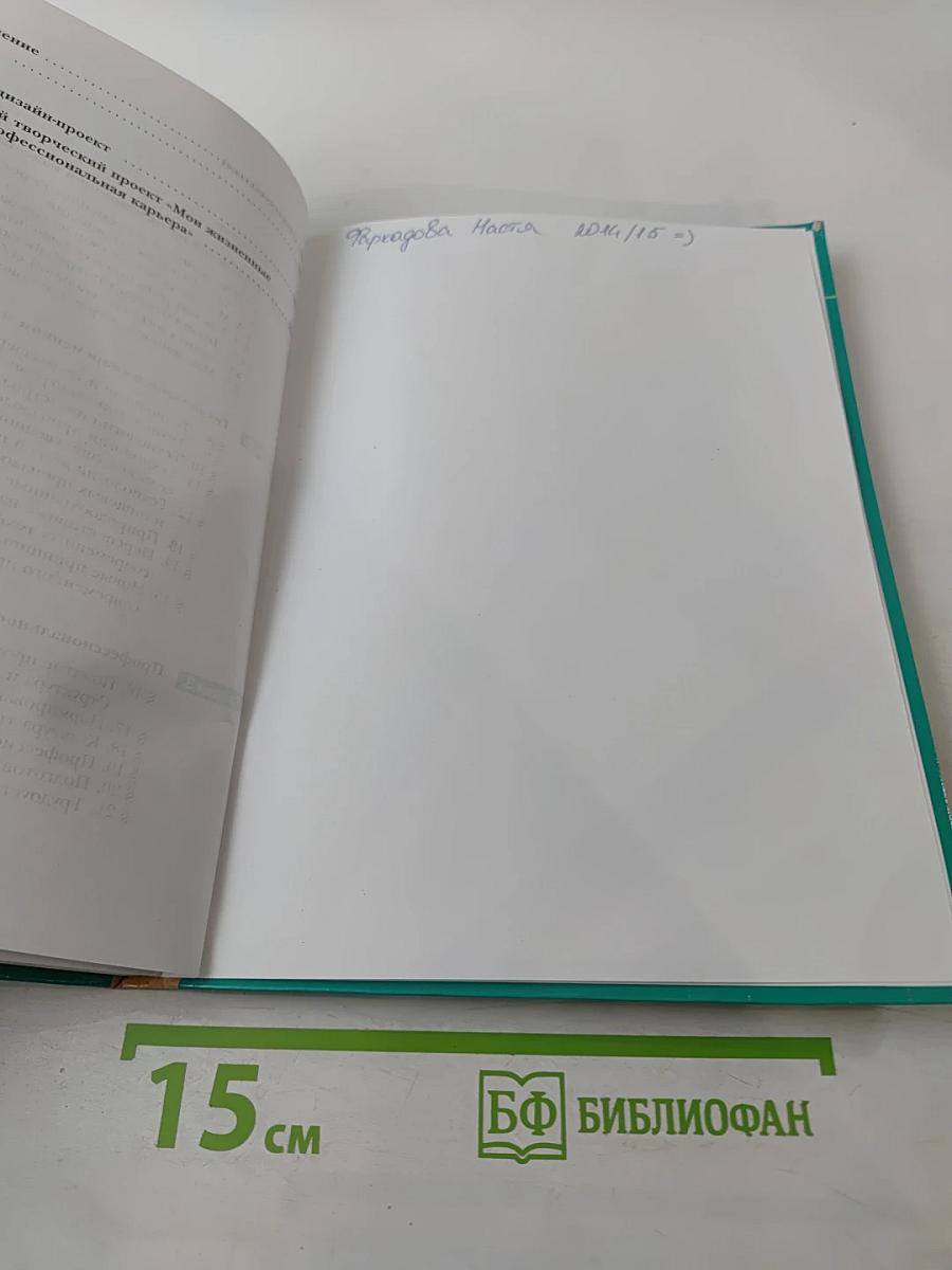 Технология 10-11 классы Базовый уровень