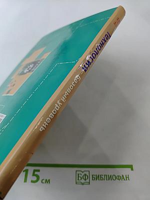 Технология 10-11 классы Базовый уровень