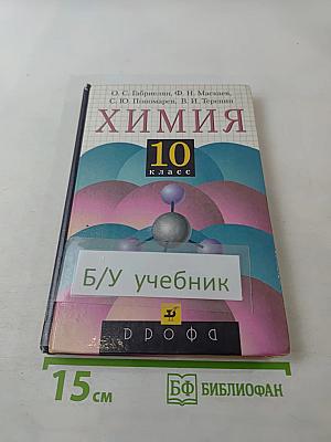 Химия 10 класс