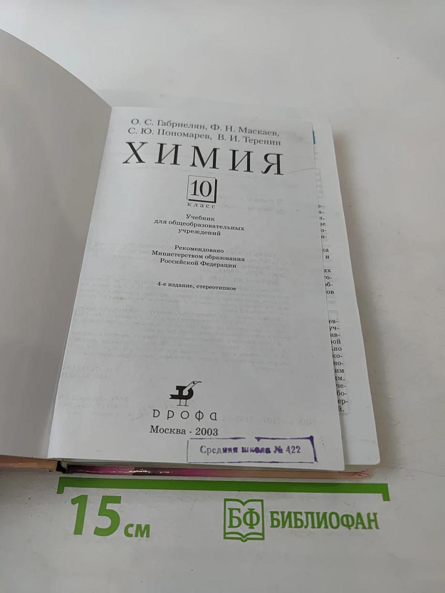 Химия 10 класс