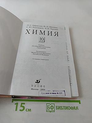 Химия 10 класс