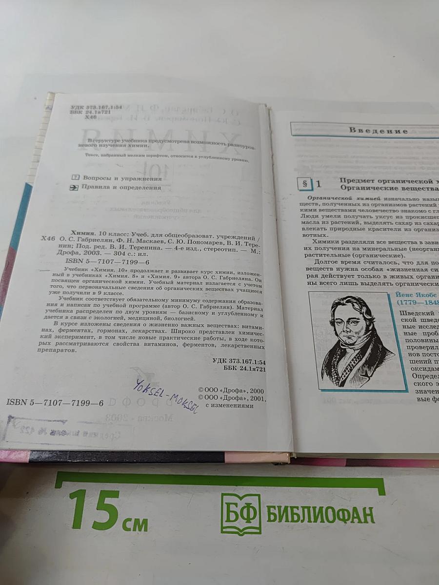 Химия 10 класс