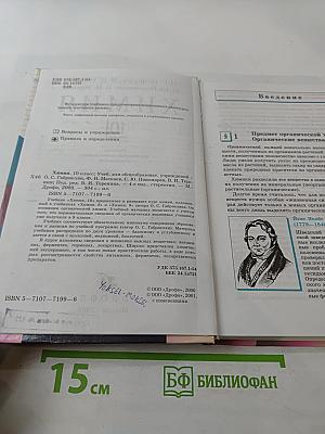 Химия 10 класс