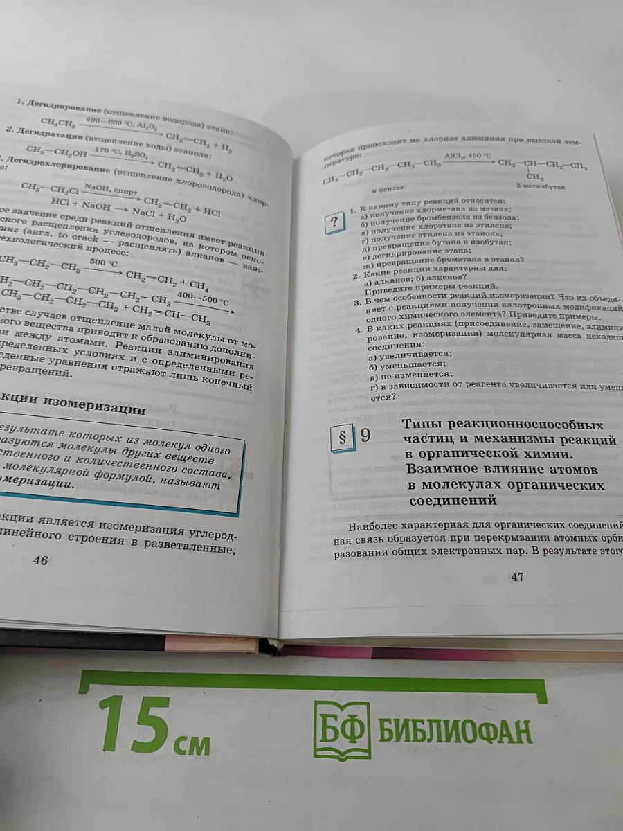 Химия 10 класс