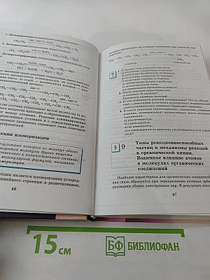 Химия 10 класс