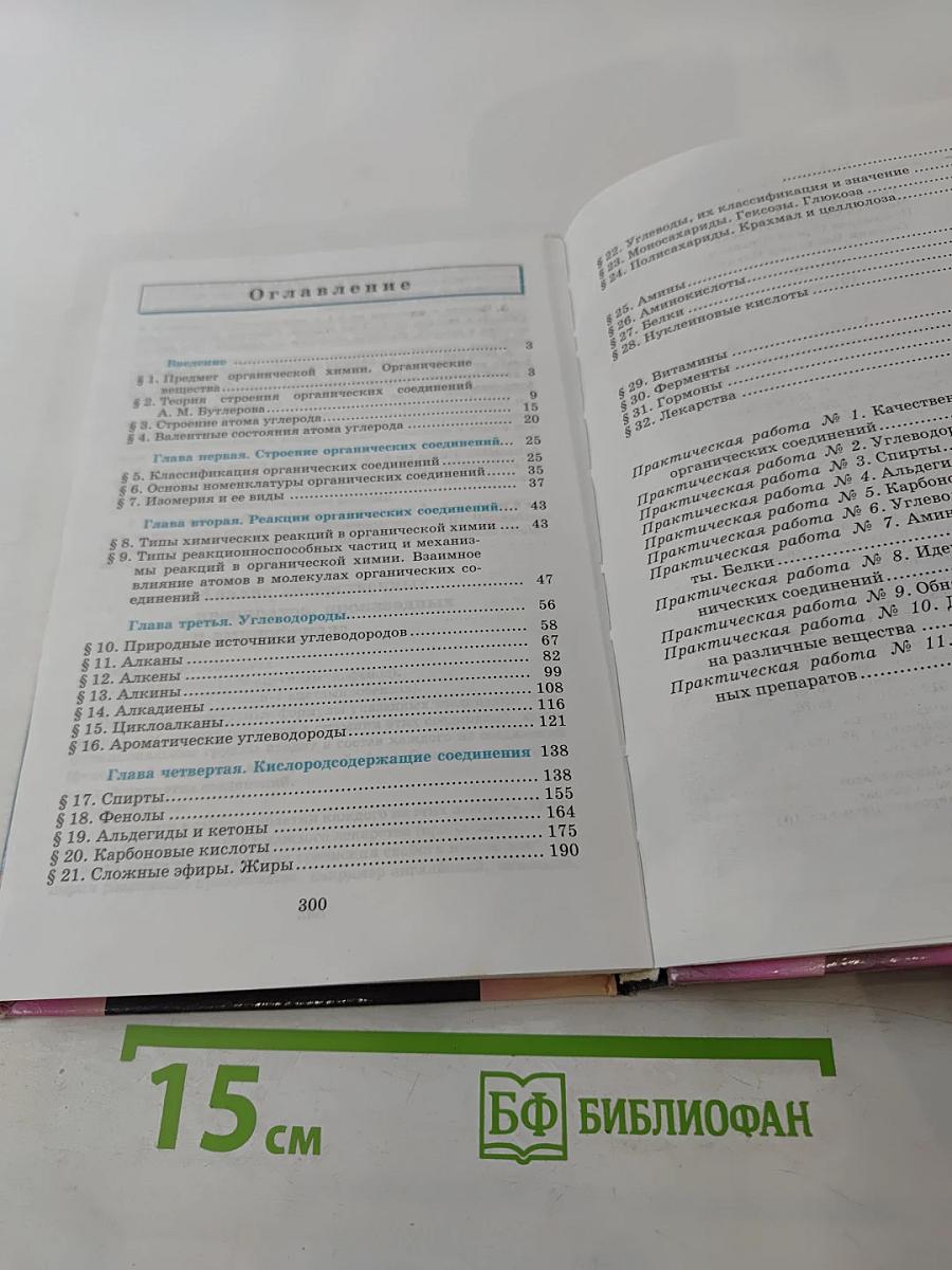 Химия 10 класс