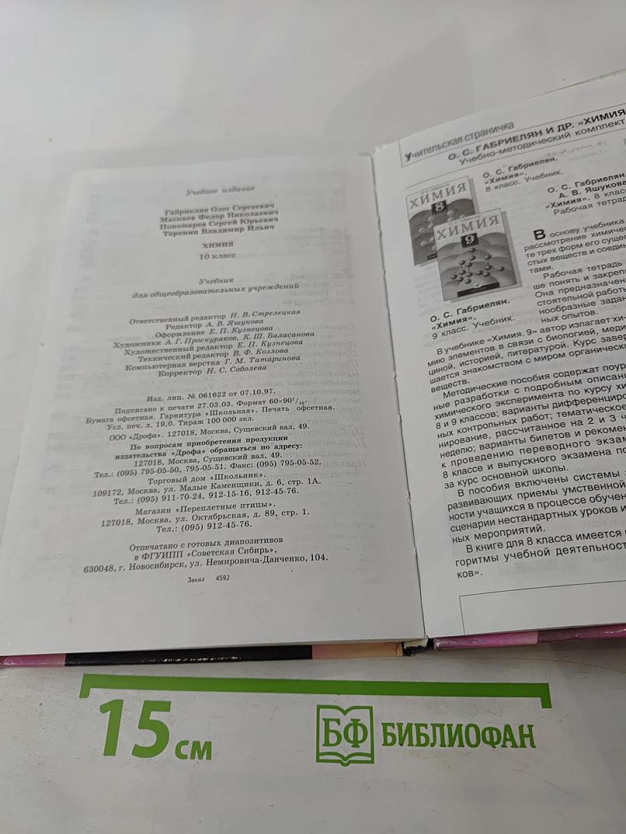 Химия 10 класс