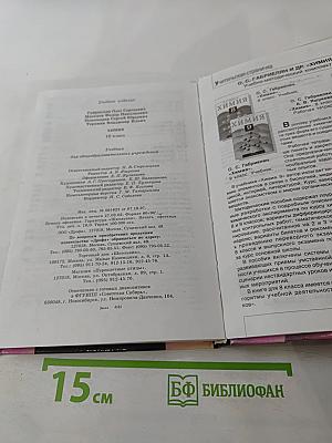 Химия 10 класс