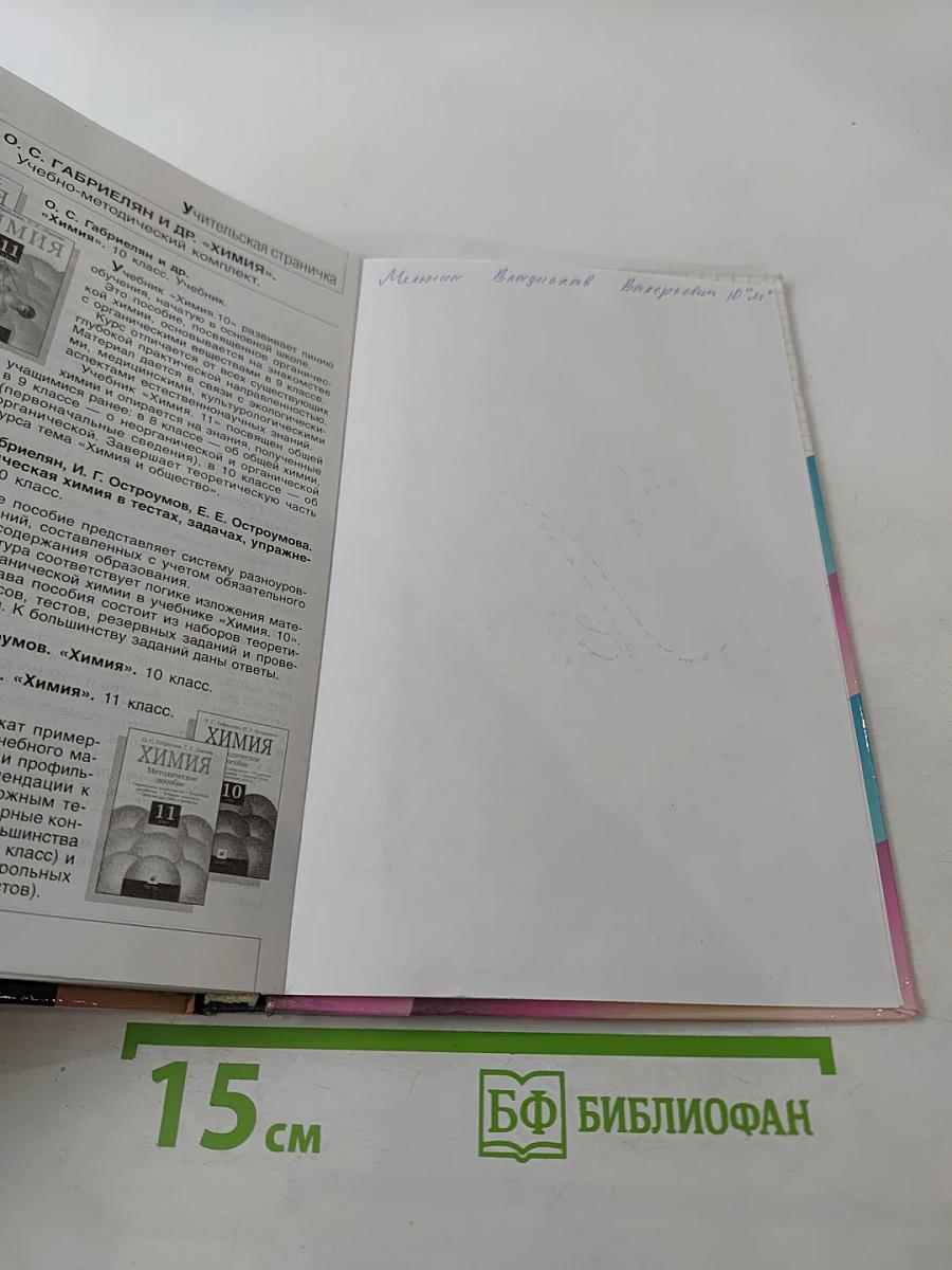 Химия 10 класс