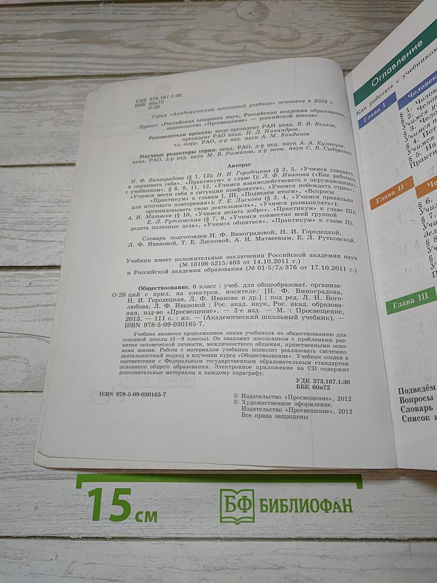 Обществознание