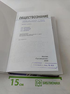 Обществознание, 11 класс