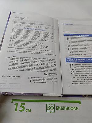 Обществознание, 11 класс