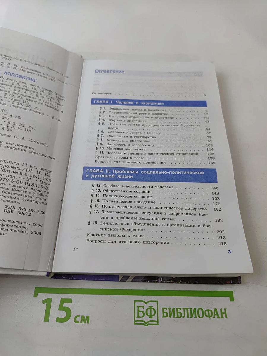 Обществознание, 11 класс