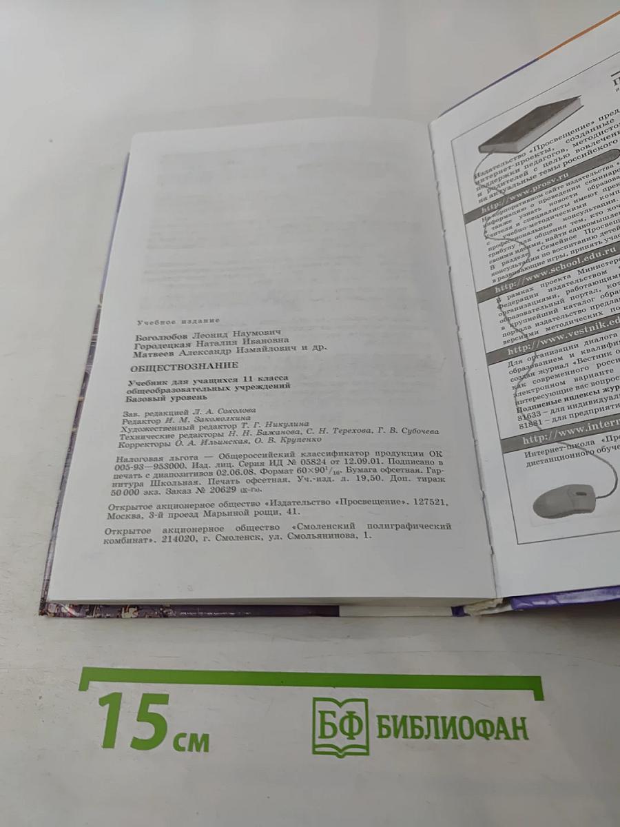 Обществознание, 11 класс